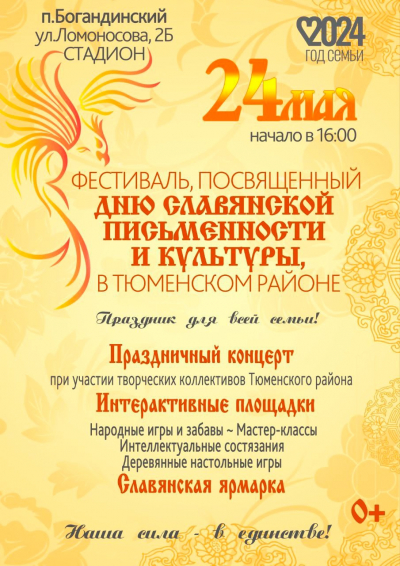 Фестиваль, посвященный Дню славянской письменности и культуры в Тюменском районе.